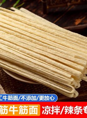 牛筋面纯手工凉拌速食辣条原料免煮速食非油炸