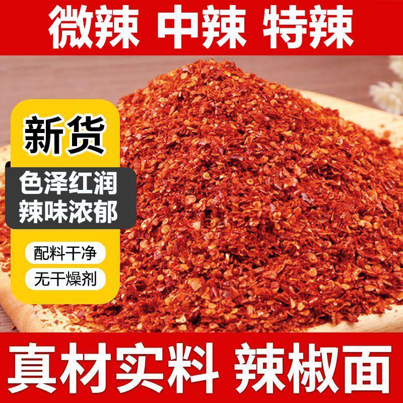 辣椒粉特辣细粉辣椒面辣椒粉特辣香辣特辣微辣超香魔鬼辣烧烤调料