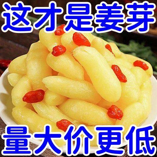 【特价爆款】山东特产枸杞嫩姜芽泡菜泡嫩姜枸杞泡姜芽生姜腌制