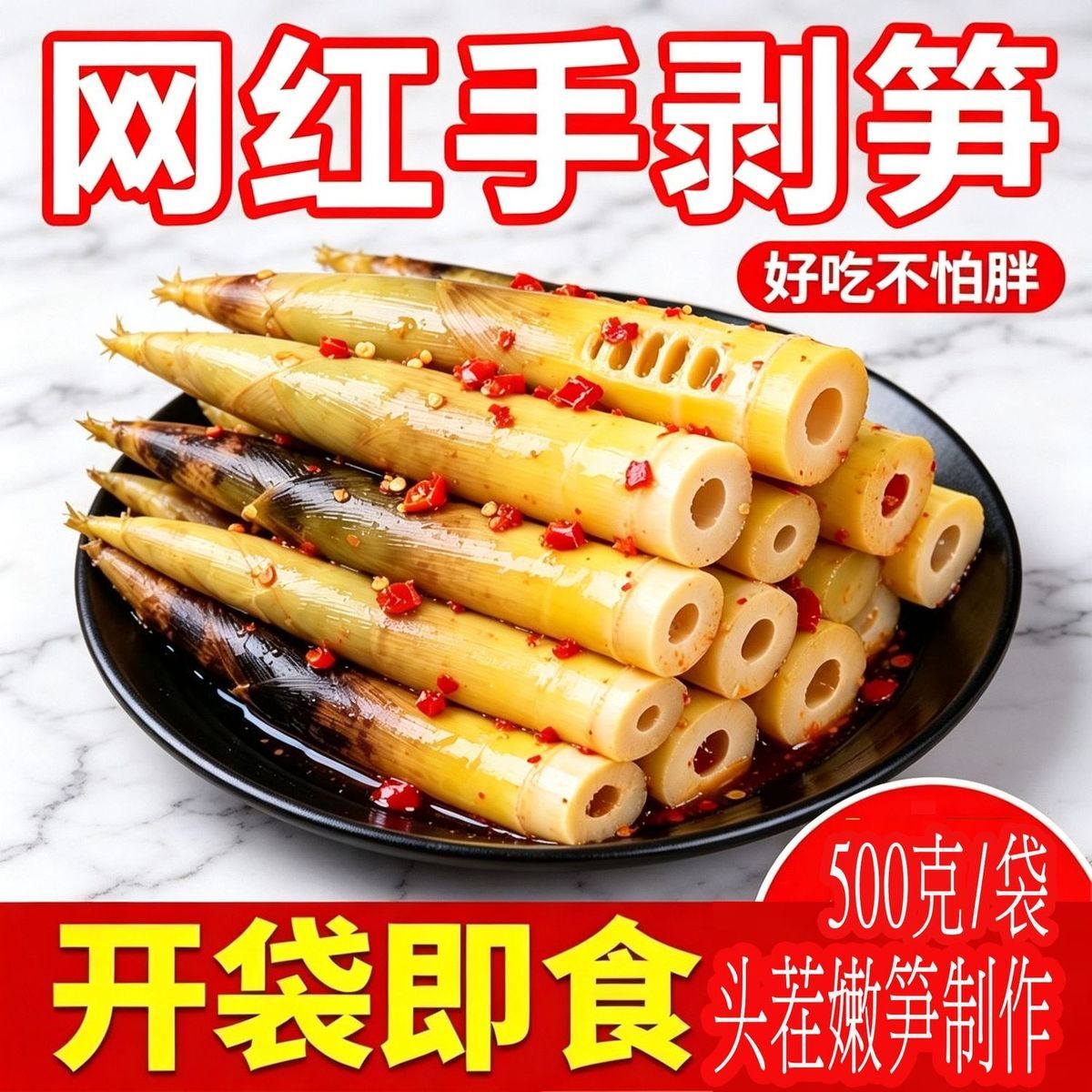 手剥笋新笋开袋即食江西特产春笋小笋尖雷笋老汤香辣泡椒脆嫩爽口