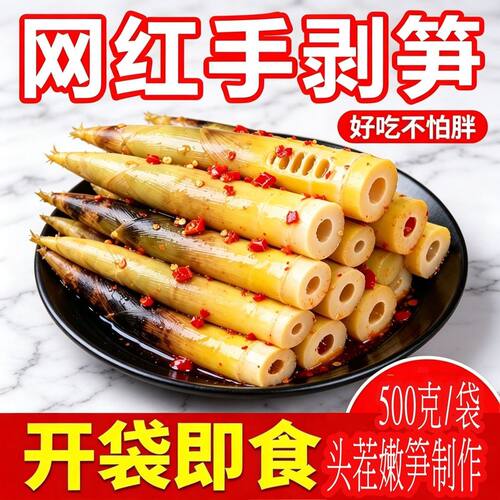 手剥笋新笋开袋即食江西特产春笋小笋尖雷笋老汤香辣泡椒脆嫩爽口