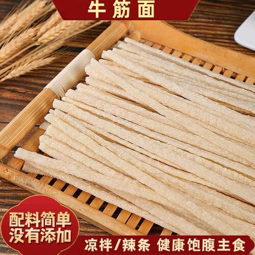精选纯手工干牛筋面凉拌免煮速食原料劲道营养