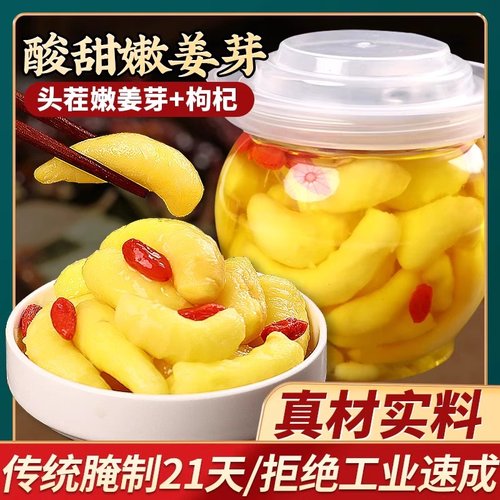 淄博枸杞泡姜嫩姜芽新鲜嫩生姜腌制下饭菜正宗山东特产糖醋泡姜片