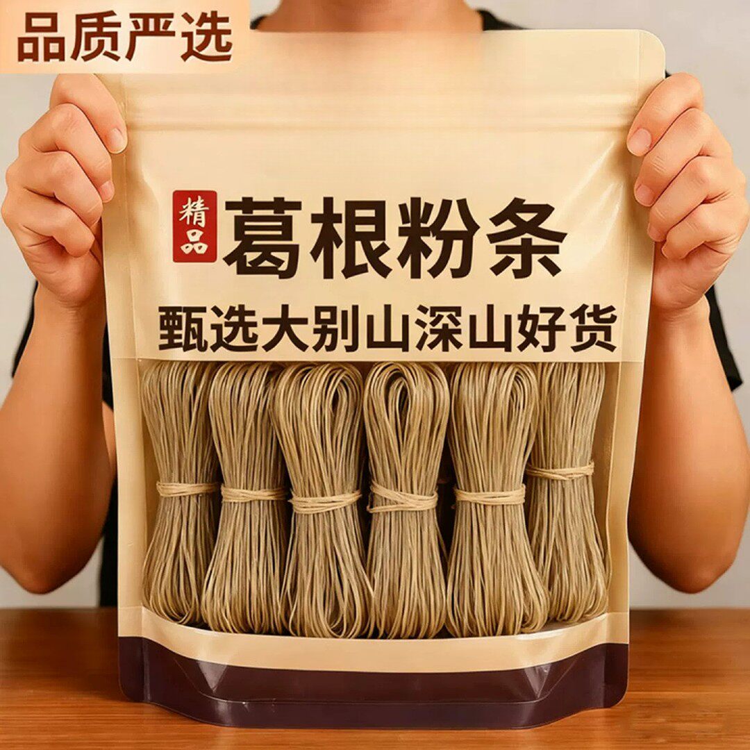 【超划算】大别山葛根粉正宗批发农家粉条手工干货火锅酸辣粉粉丝