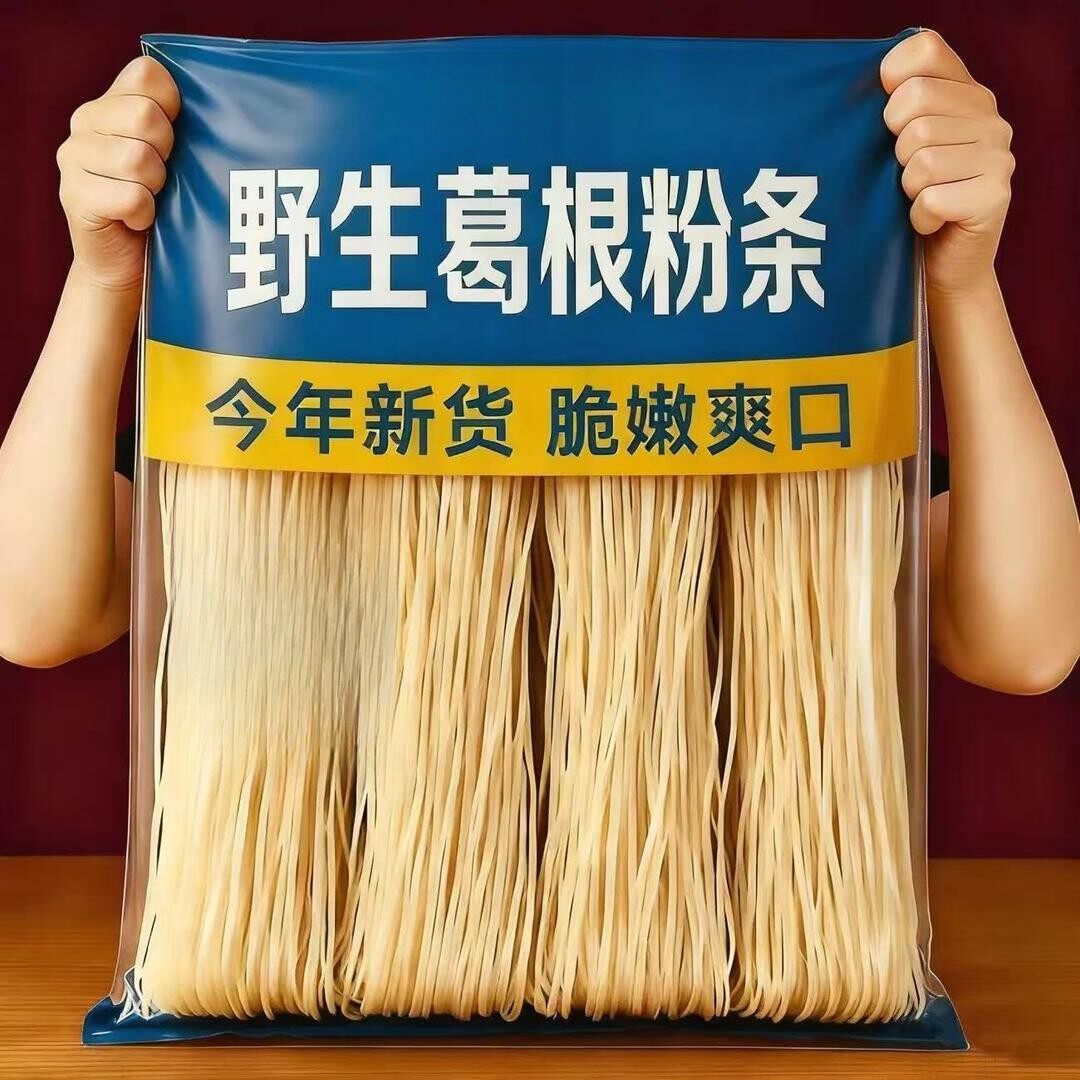 正宗大别山葛根粉条劲道爽口久煮不糊营养面葛根粉条新鲜日期健康
