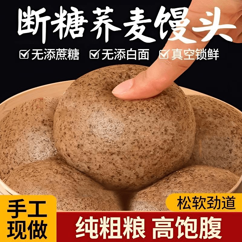 糖人早餐】纯荞麦馒头河南产地发货荞麦面馒头低脂早餐半成品馒头
