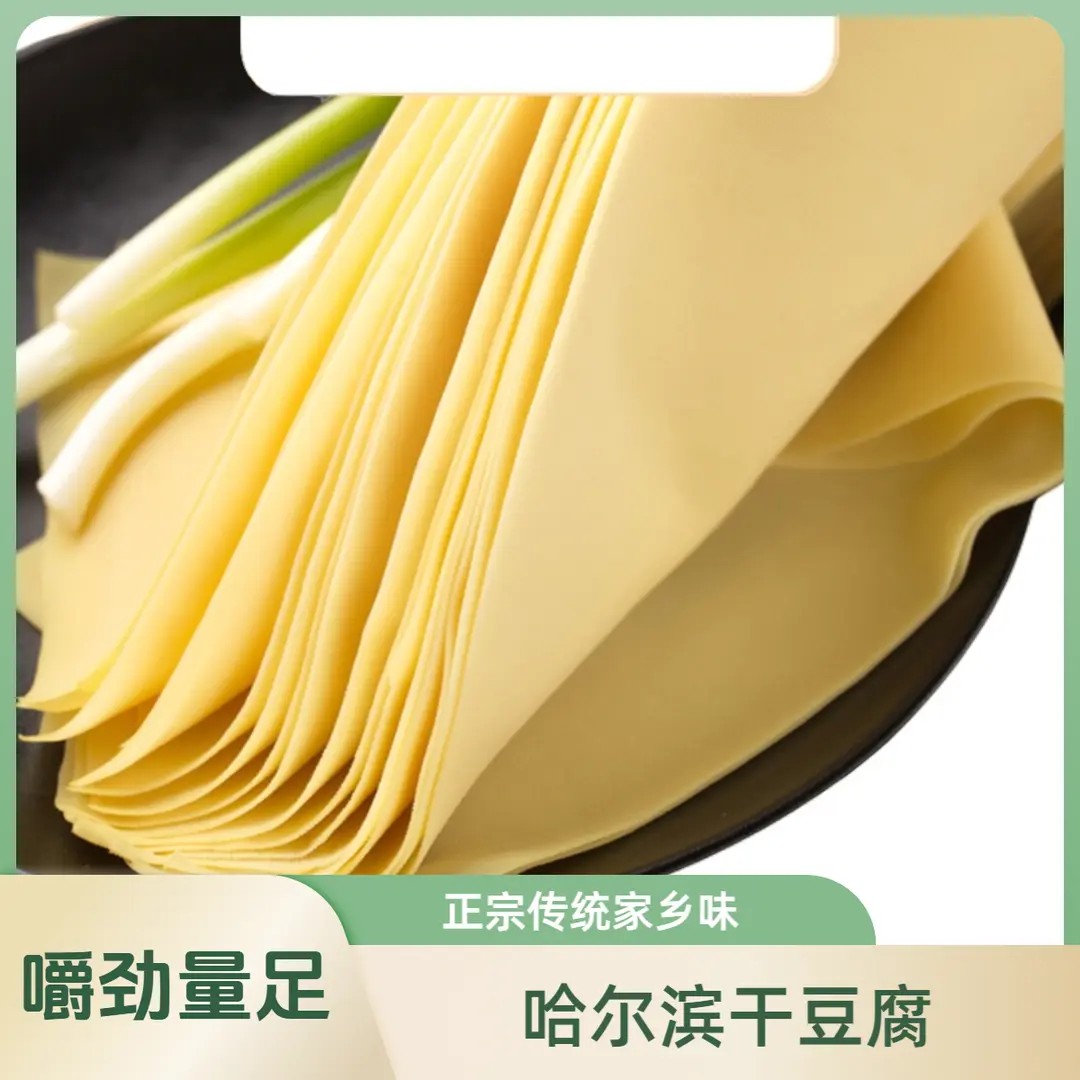 黑龙江特产好吃干豆腐皮凉拌