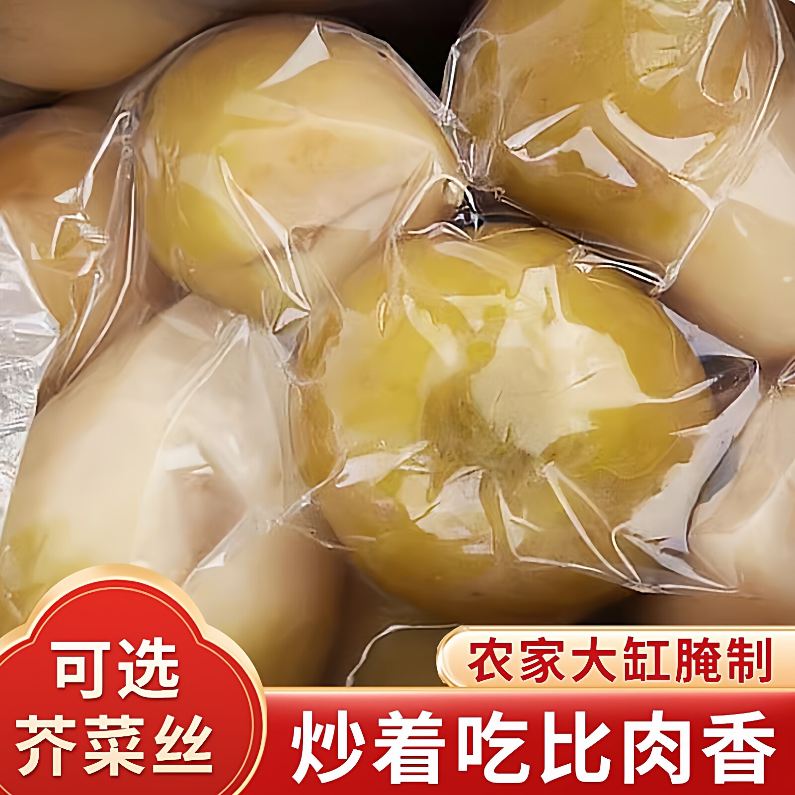 芥菜疙瘩头东北特产小咸菜原味芥菜丝新鲜腌制芥菜大头下饭菜