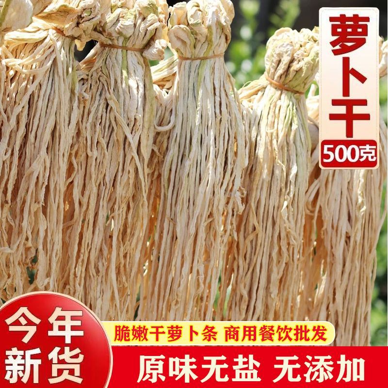 湖南农家日晒干萝卜条原味无盐罗卜干晒干萝卜丝嘎嘣脆长萝卜商用