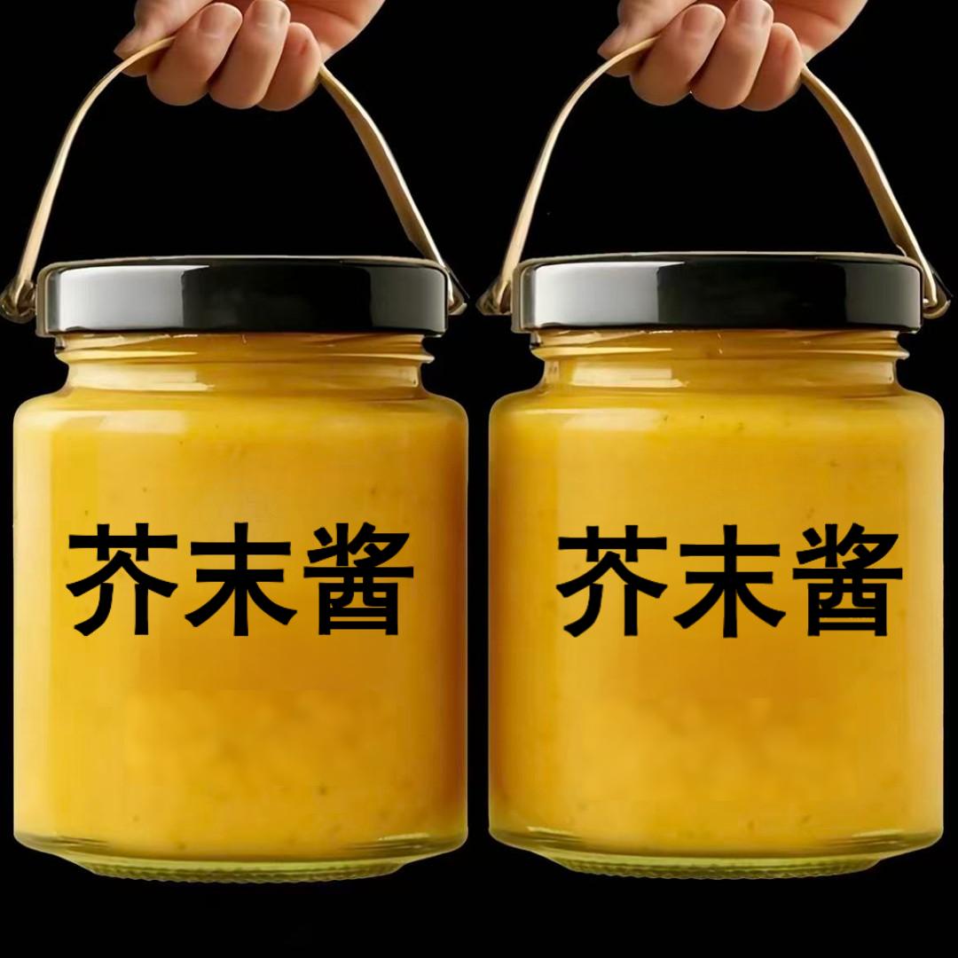 芥末酱黄芥末籽酱即食火锅凉拌菜沙拉酱调味酱拌面酱凉拌菜调料