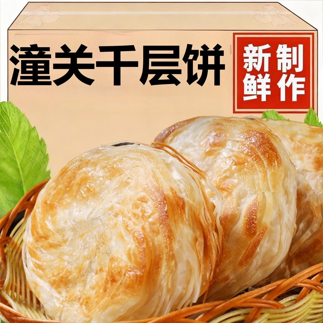 家庭装特酥千层饼老潼关肉夹馍千层饼胚速冻生面饼烧饼即食小吃