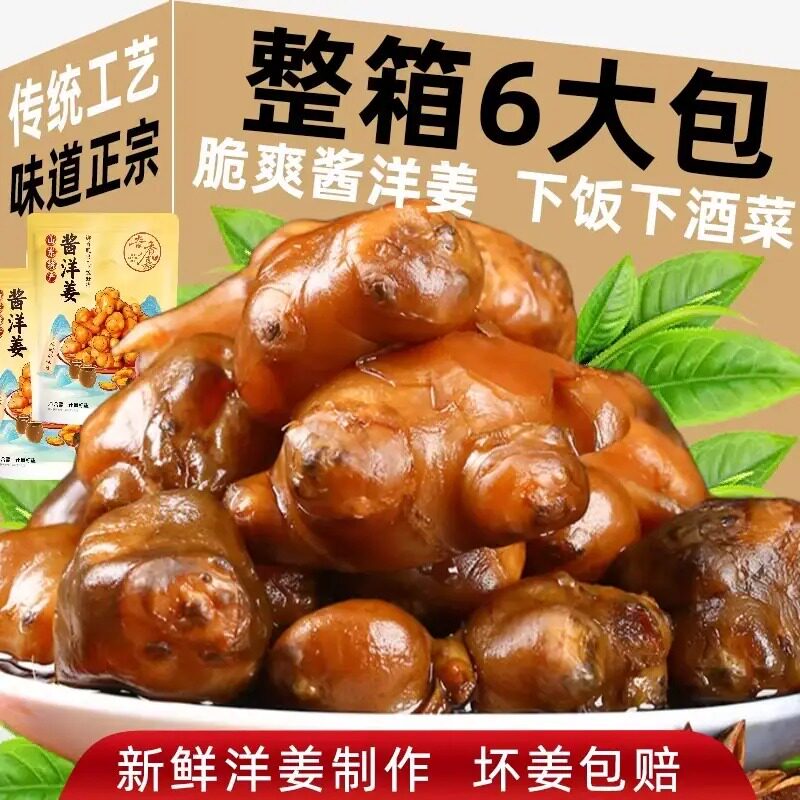 山东农家酱洋姜手工腌制姜薄脆新鲜酱香洋姜咸甜味下饭菜调味咸菜