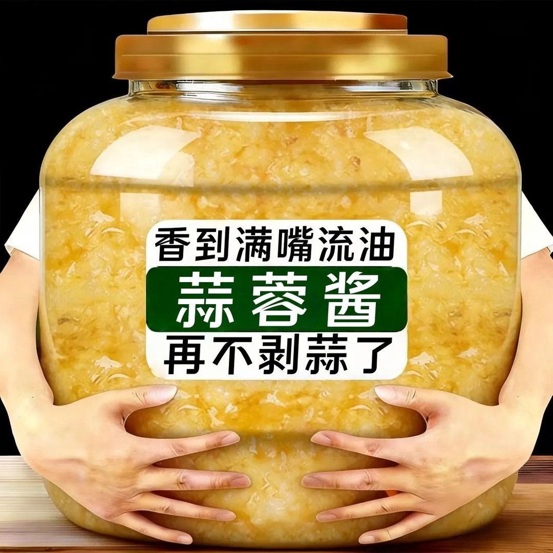 蒜蓉酱家用辣椒剁椒蒜泥商用烤生蚝小龙虾大蒜泥烧烤火锅蘸料原味