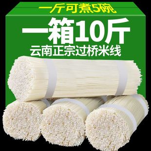 正宗云南干米线粗细袋装 过桥米粉粉丝米线店商用批建水蒙自特产