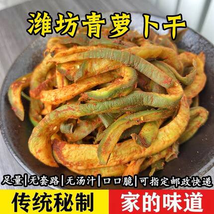 潍坊水果萝卜咸菜青萝卜干香辣下饭酱菜250g纯手工腌制五香萝卜条