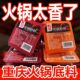 正宗重庆火锅底料牛油老火锅独立小包装 中 四川麻辣烫家用 促销