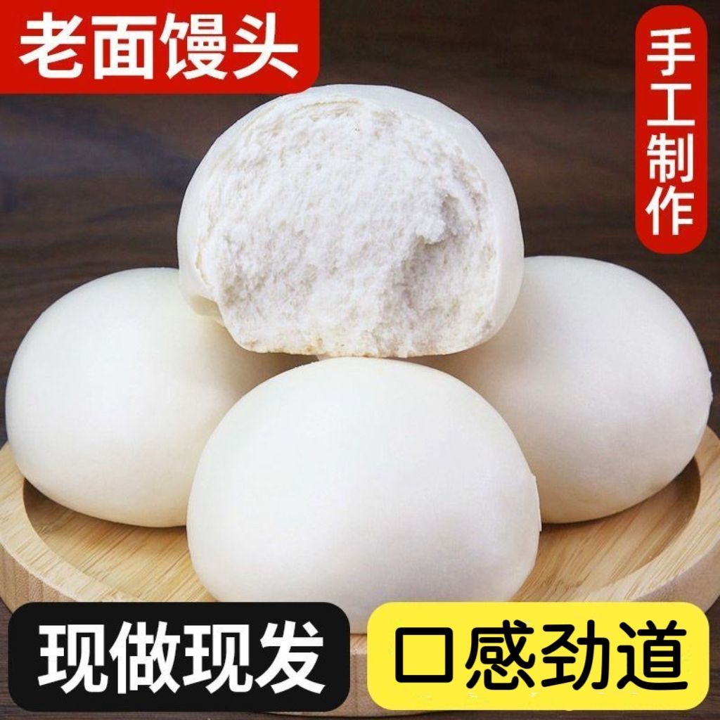 河南纯手工老面馒头原味不加糖呛面馒头即食早餐馍馍方便速食饽饽