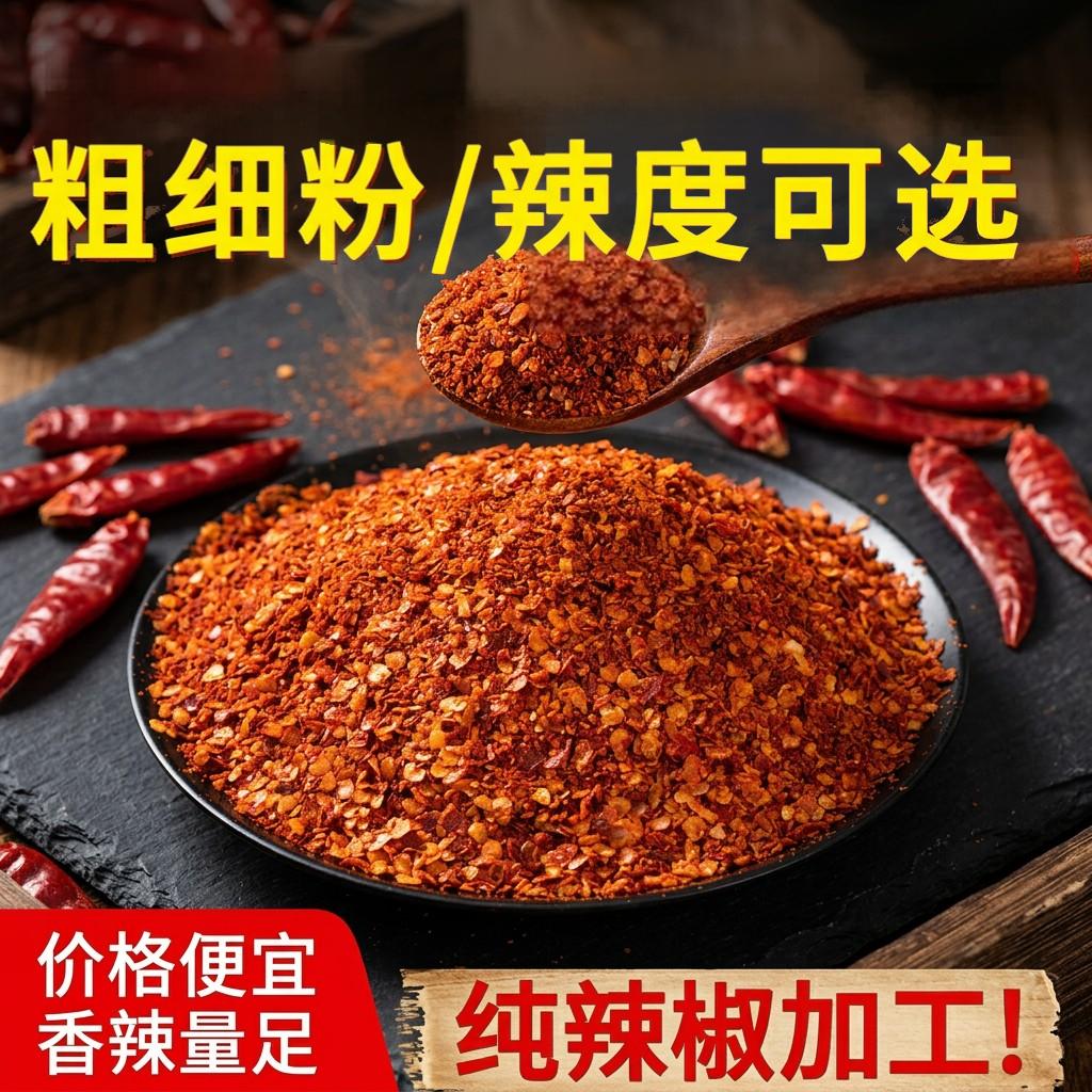 辣椒面特辣辣椒干超辣魔鬼椒香辣小米椒调料辣椒粉红辣椒段辣椒面