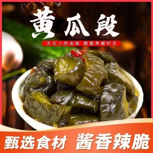 酱黄瓜农家特产酱瓜小咸菜开袋即食泡菜鲜香下饭