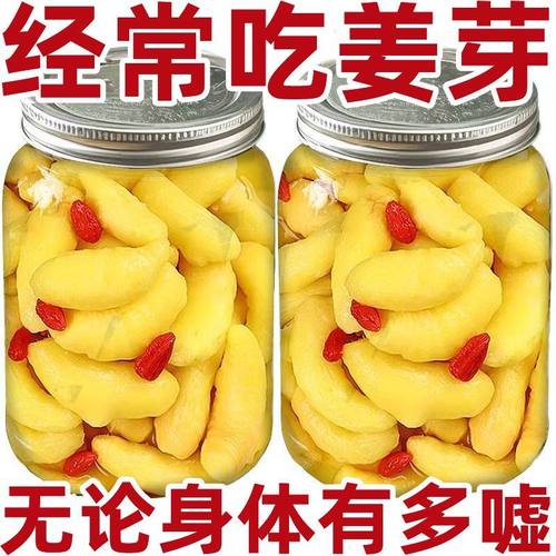 新鲜枸杞泡嫩鲜姜芽仔姜糖醋嫩姜芽生姜腌制即食下饭菜非养蜂饲料