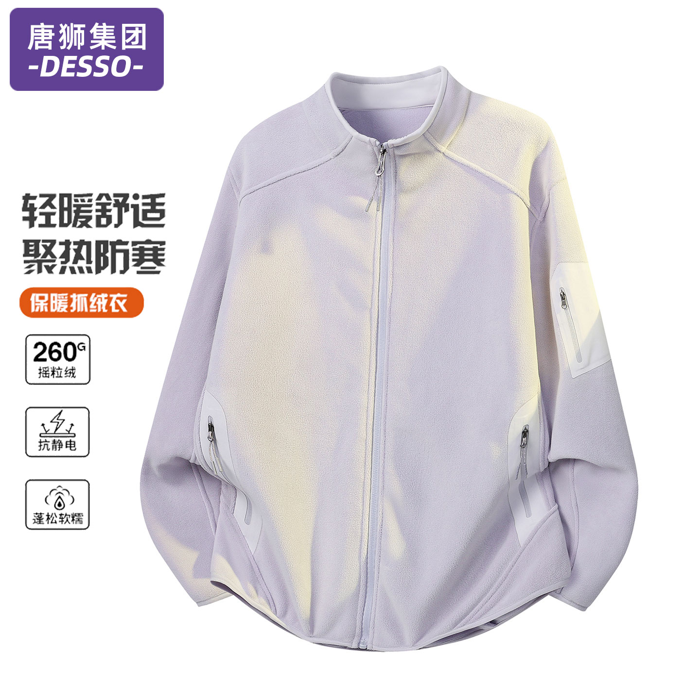 唐狮集团DESSO摇粒绒外套女2025