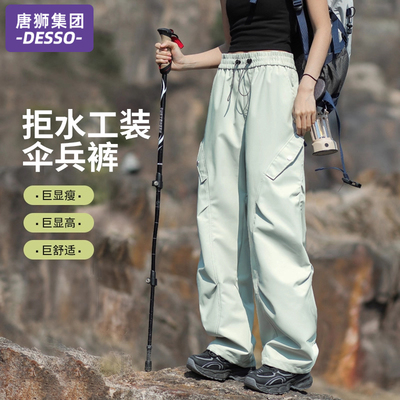 唐狮集团DESSO工装裤女显瘦小个子速干休闲裤户外运动登山冲锋裤
