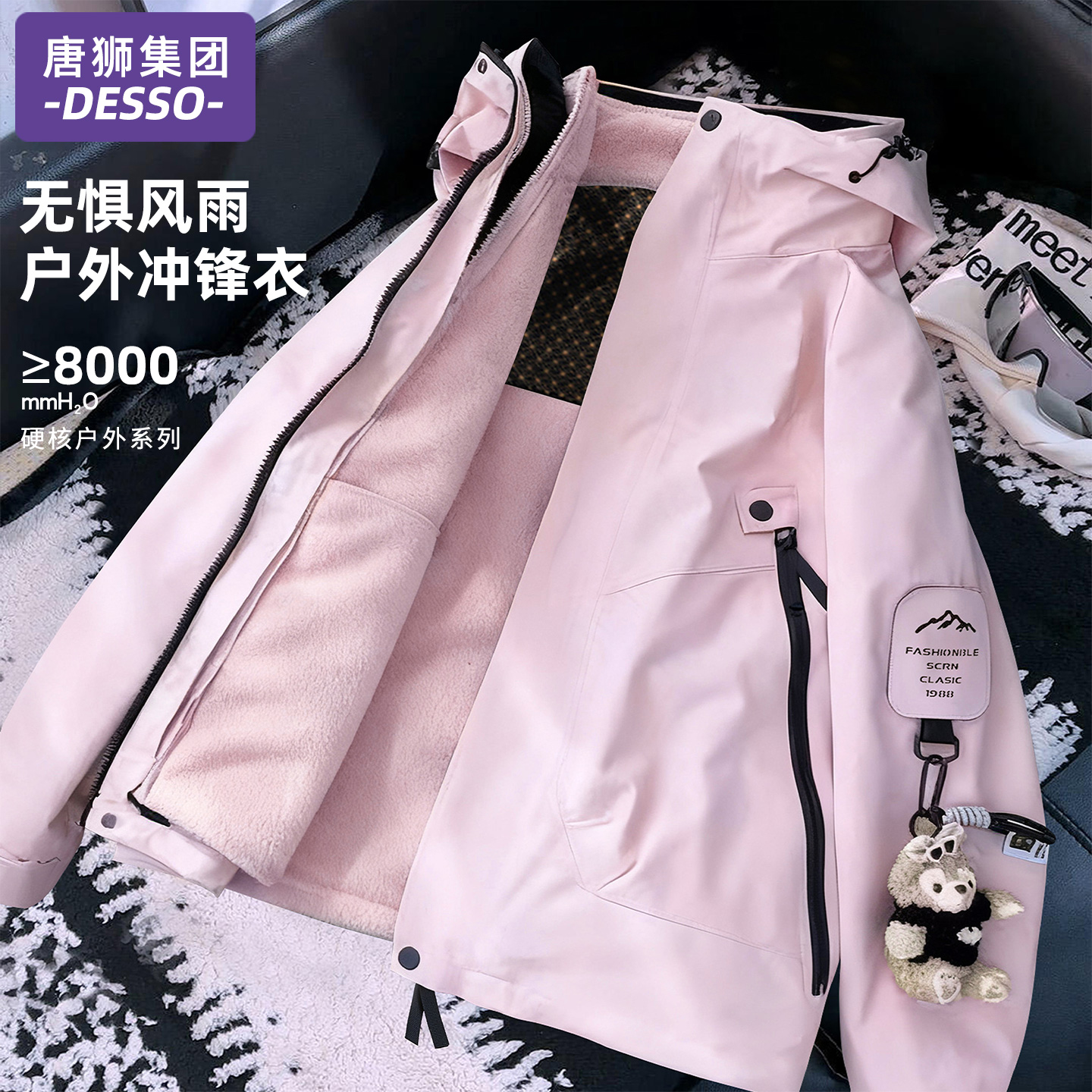 唐狮集团DESSSO粉色冲锋衣女款2025新款秋冬季户外三合一防风外套