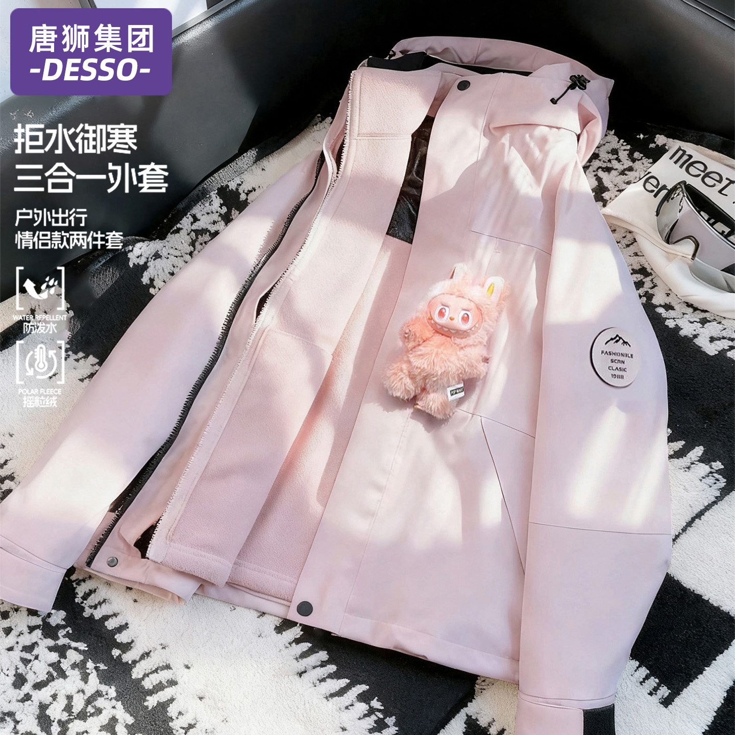 唐狮集团DESSSO粉色冲锋衣女款2025新款秋冬季户外三合一防风外套