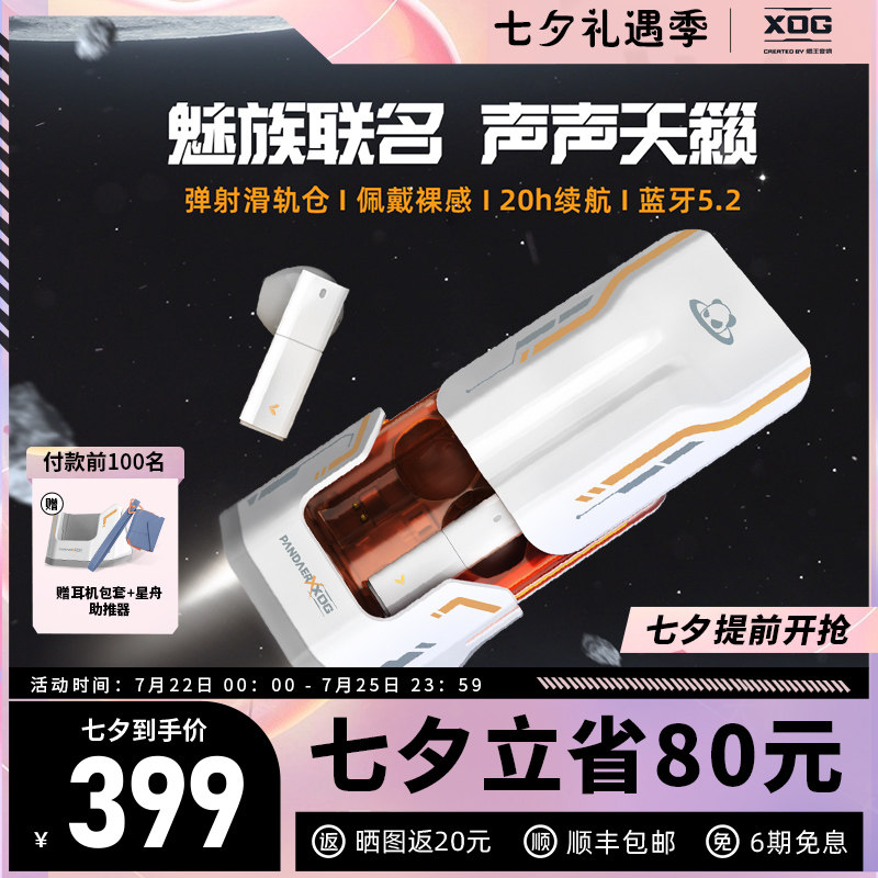 【新品】猫王XOG魅族联名白金星舟耳机无线蓝牙运动降噪通用耳麦