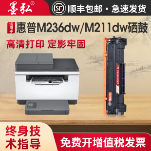 M236d M236sdn M211d打印机墨盒W1360A晒鼓HP136A墨粉盒碳粉 M211dw硒鼓M236sdw 墨弘适用于惠普M236dw