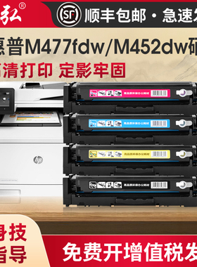 墨弘适用惠普M477fdw彩色硒鼓HP Color LaserJet Pro MFP M452dw M377dw 477dw M452dn打印机硒鼓CF410A墨盒