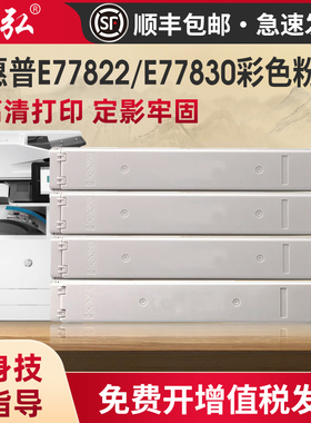 墨弘适用惠普E77822彩色粉盒HP LaserJet MFP E77822 E77825 E77830打印机彩色墨粉盒W9190 W9040碳粉盒