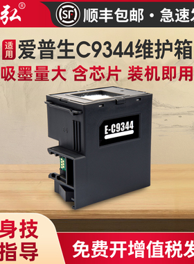 墨弘适用爱普生C9344维护箱L3550 L3558 L3556 L3560 L5590 XP-4155 XP-4200废墨盒废墨收集盒