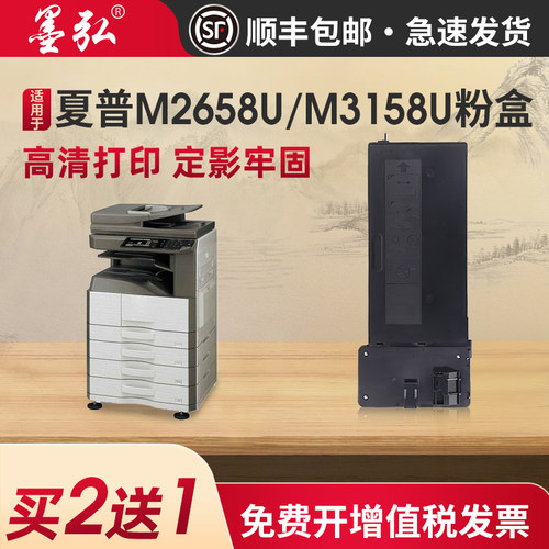 墨弘适用于夏普2658U粉盒