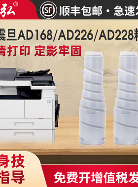 墨弘适用于震旦ADT168墨粉筒AURORA AD166 AD168 AD216 AD218 AD226 AD228打印机墨粉盒震旦复合机碳粉墨粉