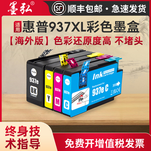 9730 Pro 9720 9130 9110b打印机墨盒 墨弘适用于惠普937XL彩色墨盒HP 9120 OfficeJet