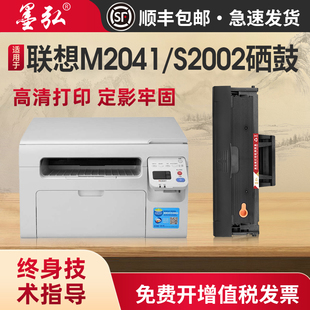 S2002激光打印机墨粉盒LD202硒鼓粉盒碳粉 S2003W 墨弘适用于联想M2041硒鼓Lenovo F2072