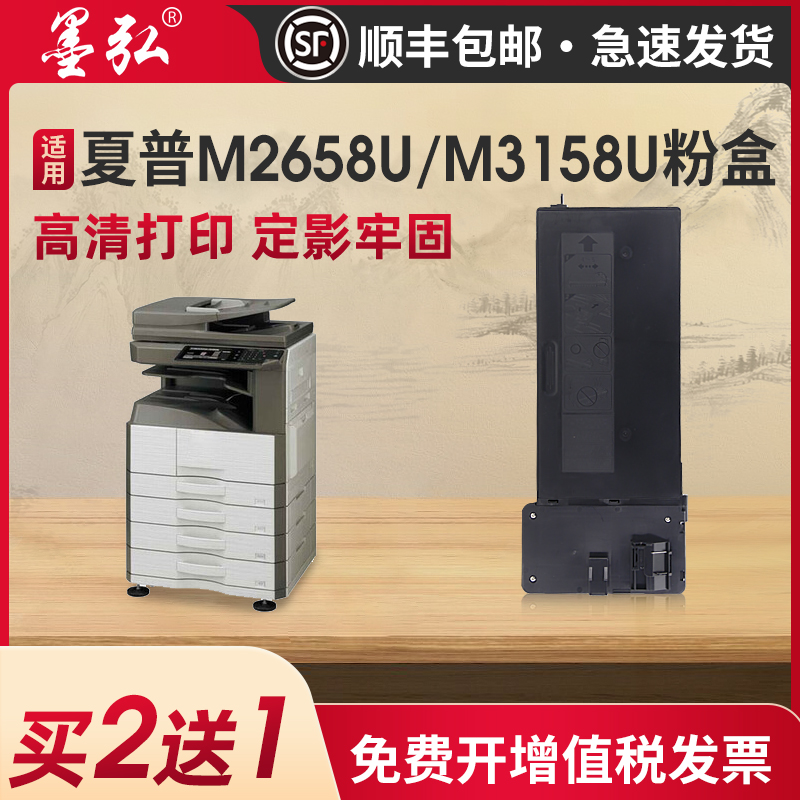 墨弘适用于夏普2658U粉盒