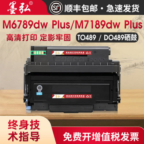 墨弘适用于奔图TO-489H粉盒