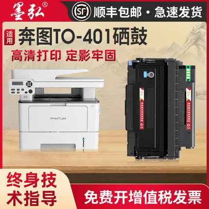 墨弘适用奔图TO401硒鼓PANTUM M6700DW Plus M7310DW P3010D 3300DW M7100 Plus打印机墨粉盒奔图DO-401鼓架