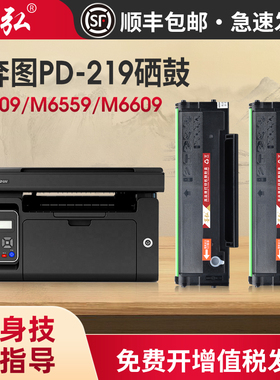 墨弘适用奔图M6509打印机硒鼓M6559/M6609NW/P2509/P2509NW/M6509NW/PD219硒鼓奔图芯片硒鼓易加粉硒鼓