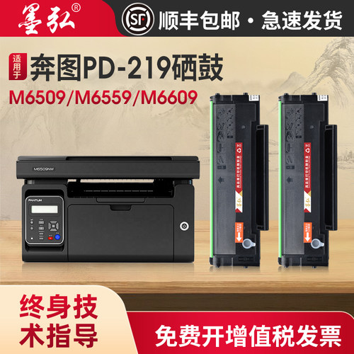 墨弘适用奔图M6509NW打印机硒鼓