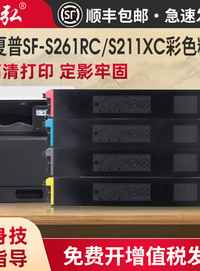 墨弘适用于夏普SF-S261RC彩色粉盒SharpSF-S211XC S211RC数码复合机墨粉盒SF-CT20彩色粉盒彩色碳粉