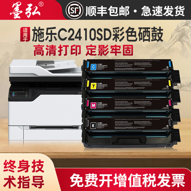 适用于施乐C2410SD彩色硒鼓富士施乐胶片C2410SD打印机硒鼓ApeosPort Print C2410SD彩色墨粉盒CT351275硒鼓