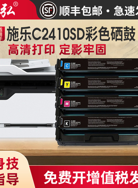 适用于施乐C2410SD彩色硒鼓富士施乐胶片C2410SD打印机硒鼓ApeosPort Print C2410SD彩色墨粉盒CT351275硒鼓