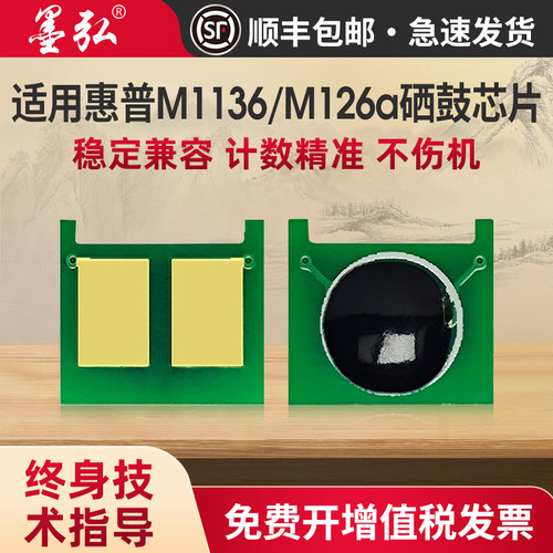 墨弘适用惠普388A芯片