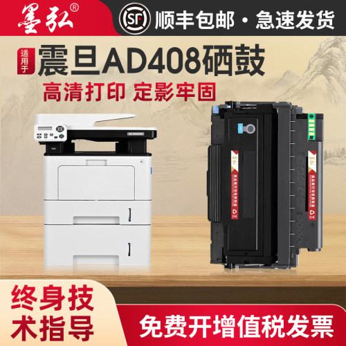 墨弘适用于震旦ADDT408碳粉盒