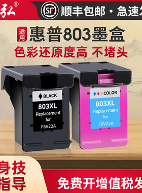 墨弘适用惠普803墨盒HP deskjet 2621 2132 1112 2600 2130 2628 2622 2623 1110 4650 3830喷墨打印机墨盒