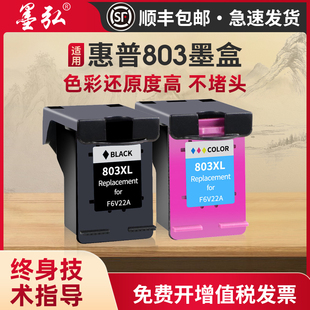 2628 deskjet 2600 墨弘适用惠普803墨盒HP 2622 4650 2132 1110 2621 3830喷墨打印机墨盒 1112 2623 2130