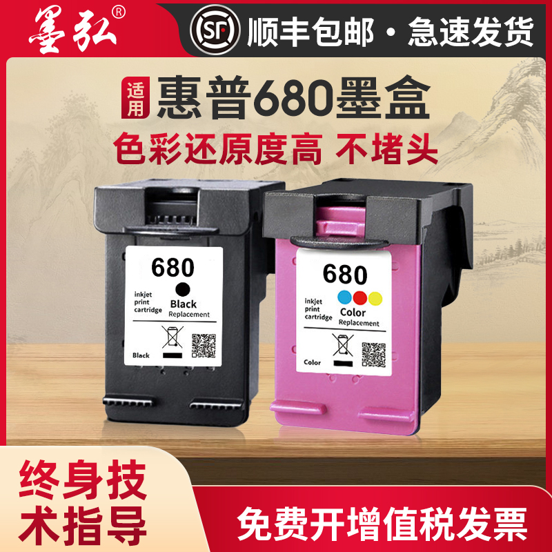 适用惠普680墨盒喷墨打印机墨盒